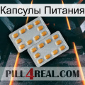 Капсулы Питания cialis4